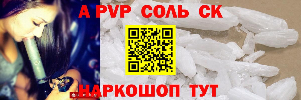 Alpha-PVP СК  A PVP VHQ  Вход с VPN  Южно-Сахалинск 