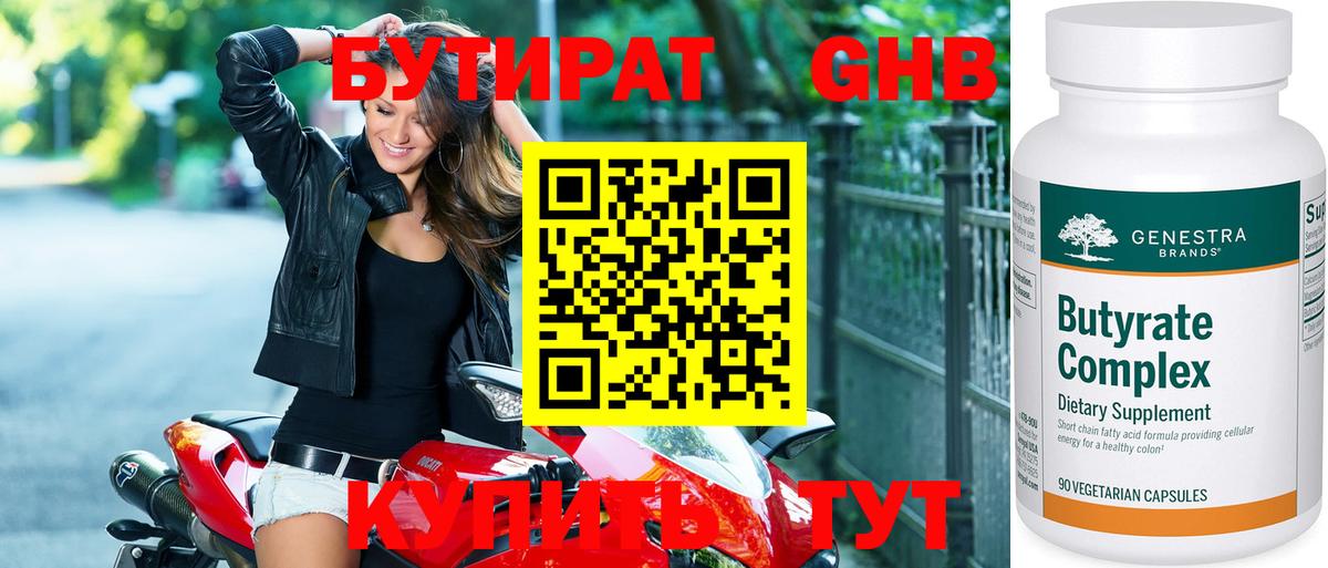 Южно-Сахалинск  БУТИРАТ оксана  Бутират  Вход с VPN 