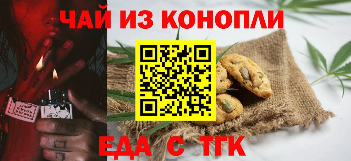 Cannafood марихуана Южно-Сахалинск
