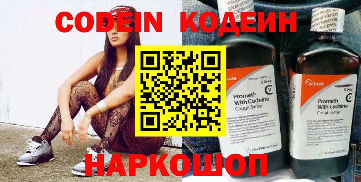 Codein напиток Lean (лин)  Вход с VPN  Южно-Сахалинск  Кодеин Purple Drank 