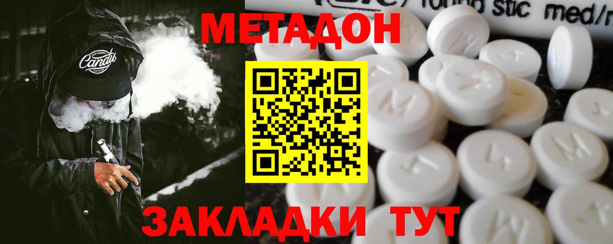Метадон methadone Южно-Сахалинск
